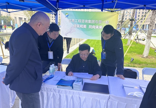 陇梧可栖引凤来 甘肃工程咨询集团秋季“…