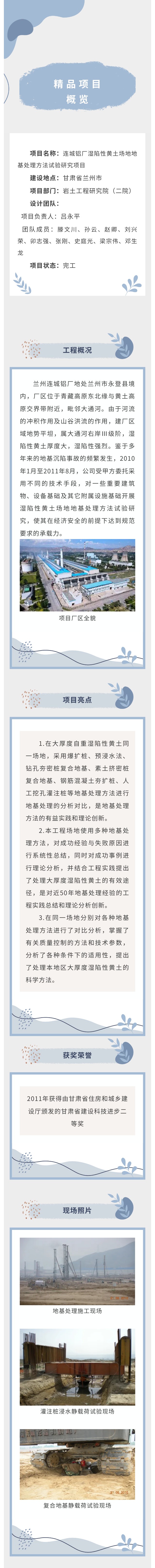 【精品项目概览】—连城铝厂湿陷性黄土场地地基处理方法试验研究项目